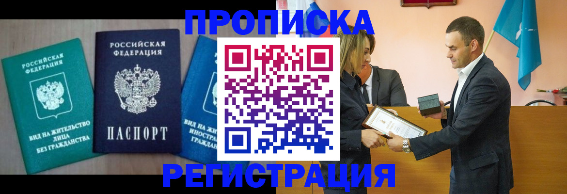 временная прописка в Шарыпово