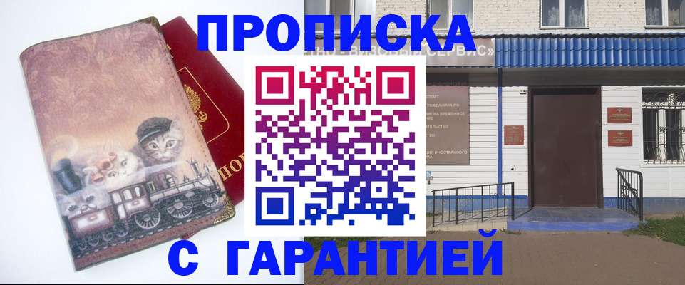 временная регистрация для школы в Шарыпово