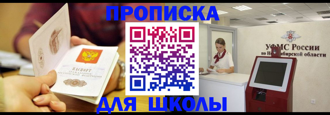 прописка законно в Шарыпово