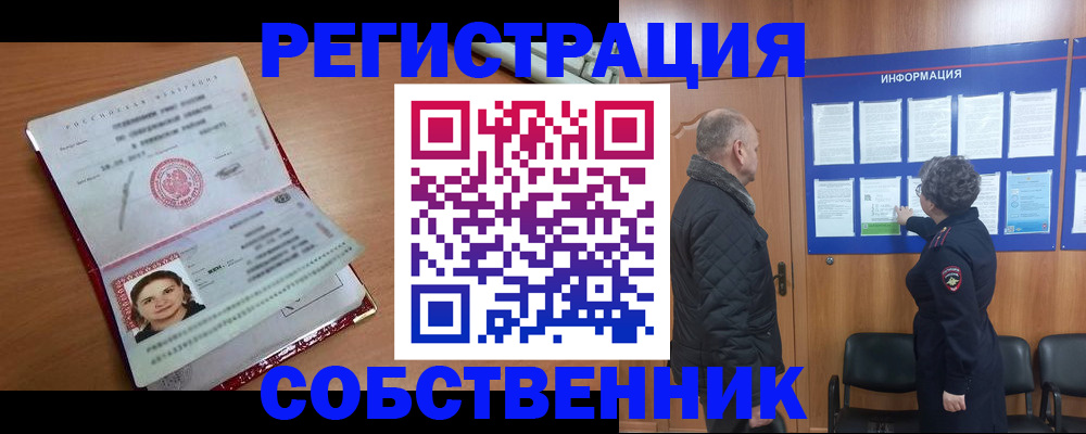прописка 2025 в Шарыпово