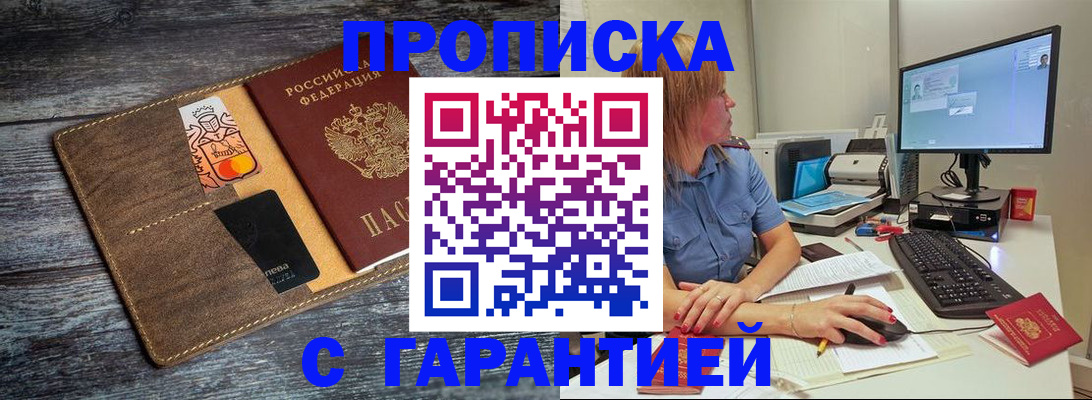 временная прописка в Шарыпово